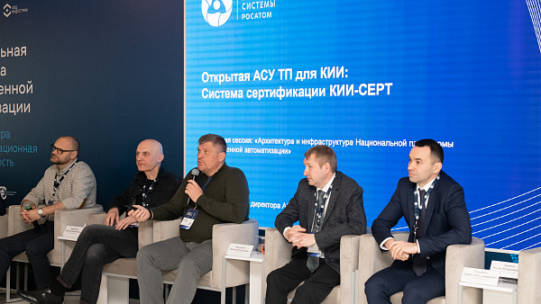 Итоги Конференции «Национальная платформа промышленной автоматизации: архитектура и информационная безопасность»